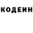 Кодеин напиток Lean (лин) KOCMAHABT YT