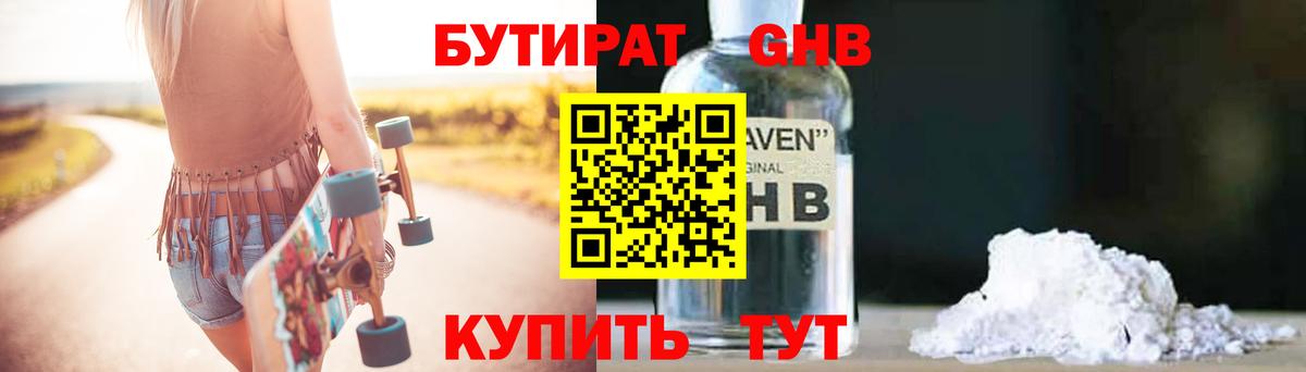 БУТИРАТ GHB  БУТИРАТ  Нижнеудинск  Вход с VPN 