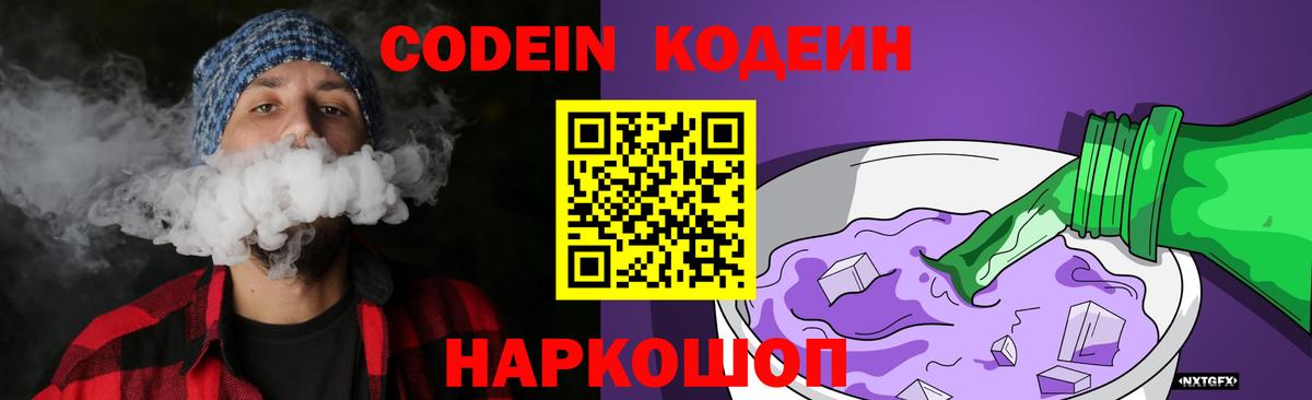 Кодеиновый сироп Lean Purple Drank Нижнеудинск