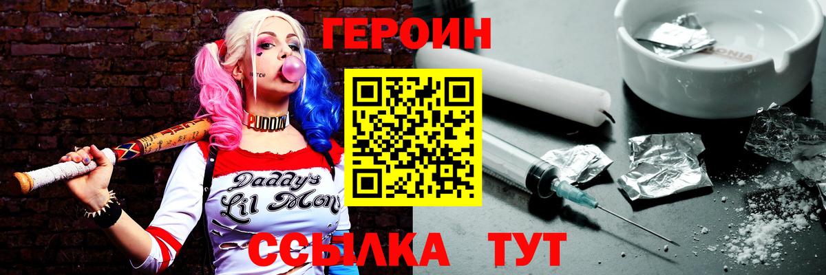 Героин Heroin  ГЕРОИН  Нижнеудинск  Вход с VPN 