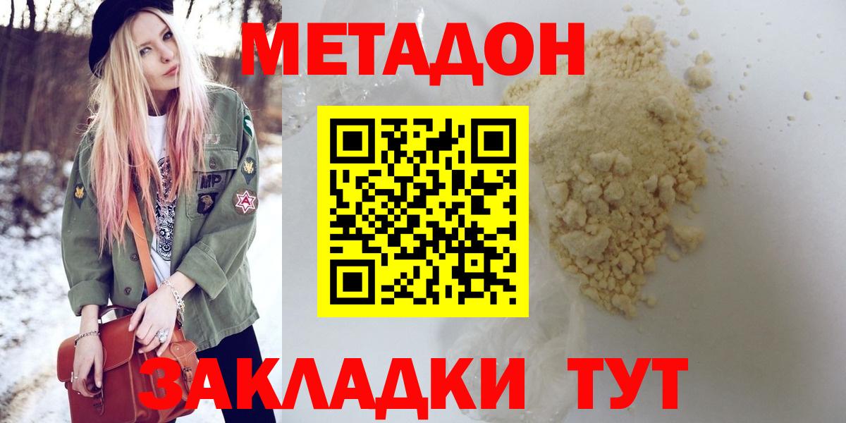 МЕТАДОН methadone Нижнеудинск