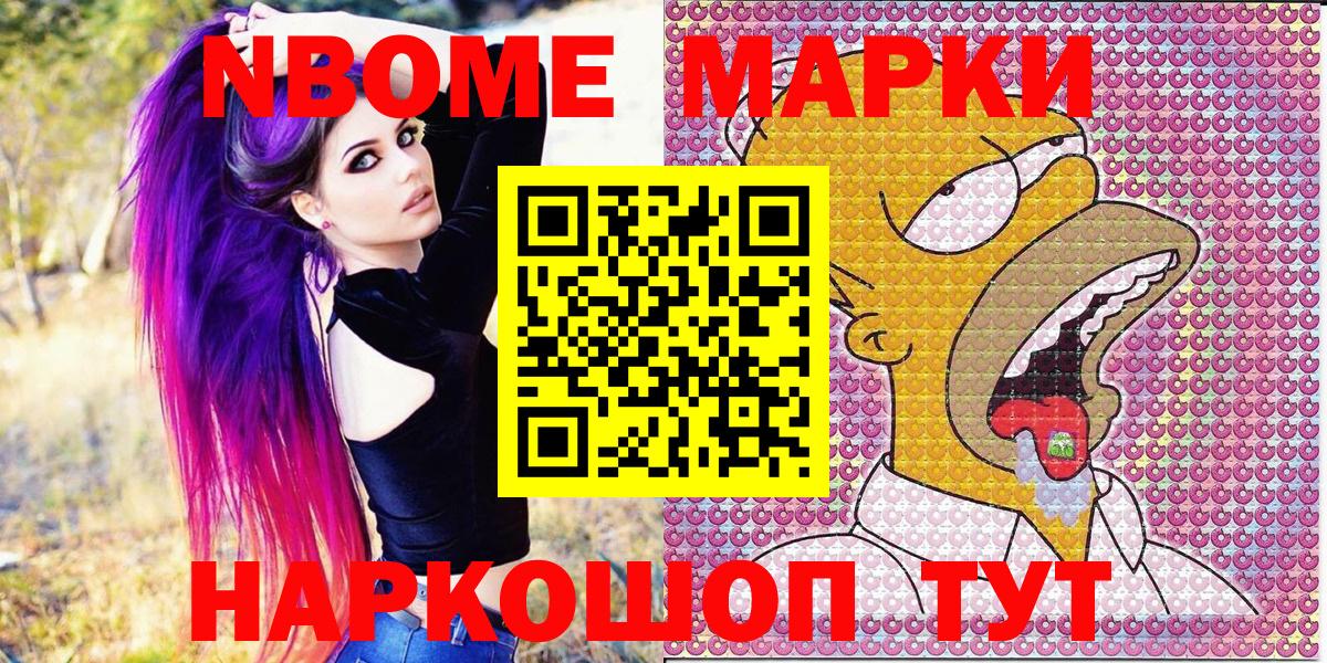 Марки NBOMe  Вход с VPN  Нижнеудинск  Наркотические марки 1,5мг 