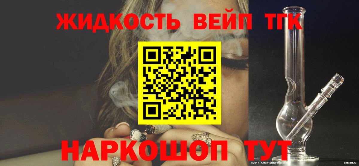 Дистиллят ТГК вейп  Вход с VPN  Нижнеудинск  ТГК вейп 